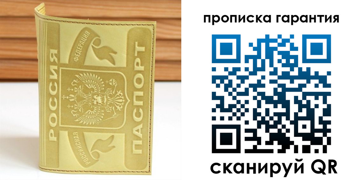 прописка штамп в Лагани